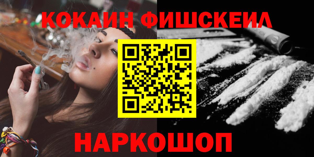 Cocaine FishScale Новый Уренгой