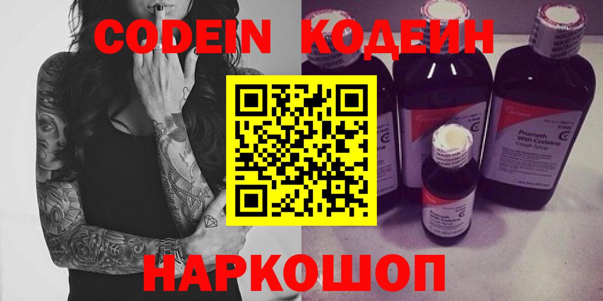 Codein Purple Drank Новый Уренгой