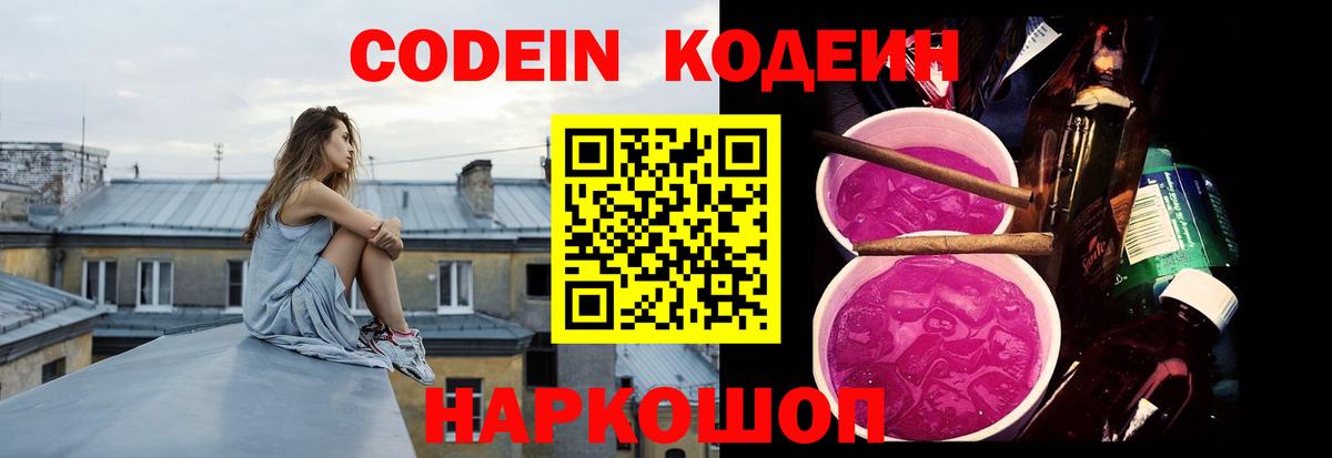 Codein Purple Drank  Кодеиновый сироп Lean Purple Drank  Вход с VPN  Новый Уренгой 