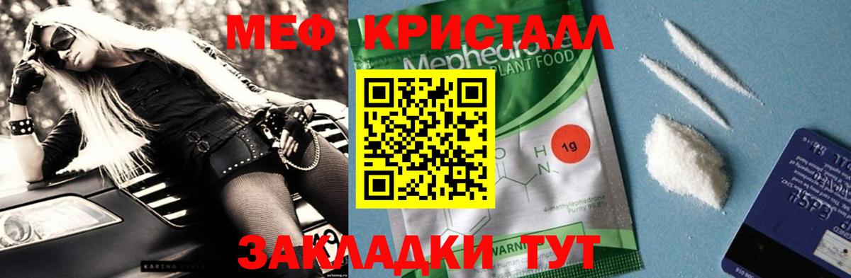 Мефедрон кристаллы Новый Уренгой